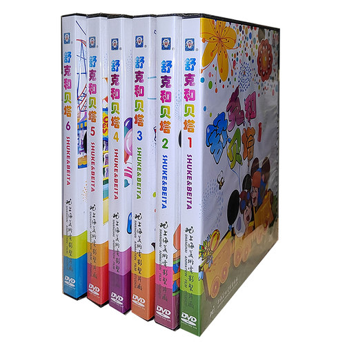 包邮正版动画片 舒克和贝塔6DVD合集(1-6)DVD光盘 上海美术