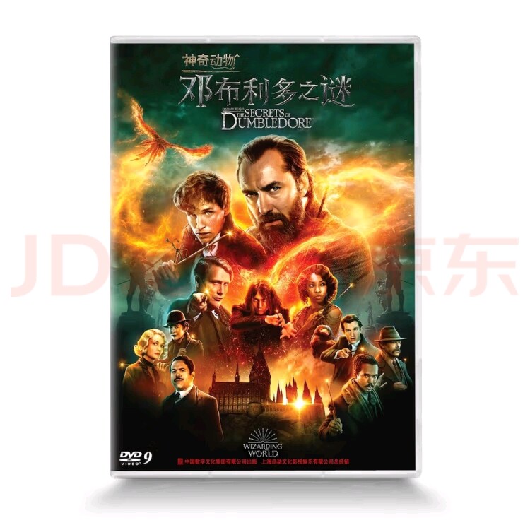 正版电影 神奇动物：邓布利多之谜DVD9盒装碟片 中英双语