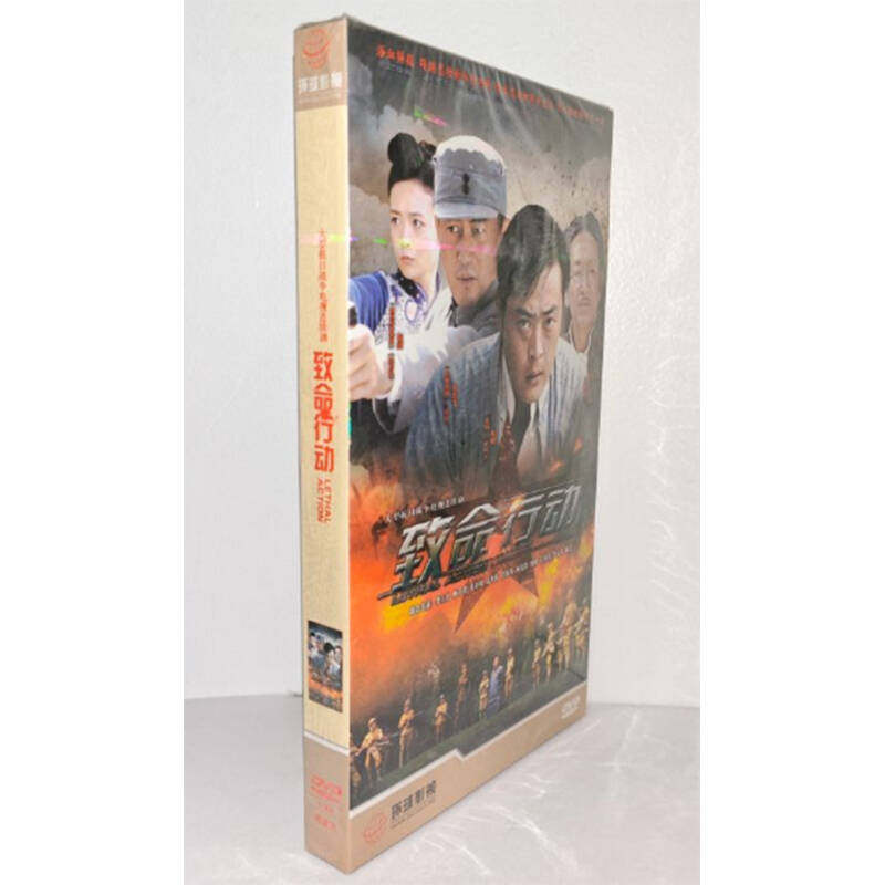 正版电视剧 致命行动8DVD经济版盒装电视剧光盘