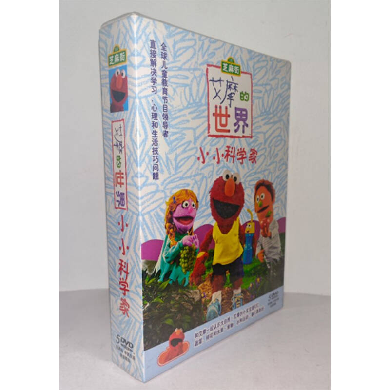 正版动画片 芝麻街艾摩的世界小小科学家5DVD盒装碟片芝麻街系列