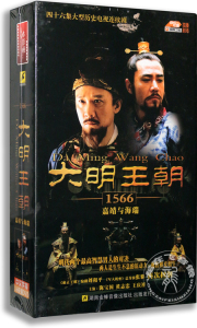 正版电视剧 大明王朝1566嘉靖与海瑞 16DVD珍藏版 陈宝国 黄志忠