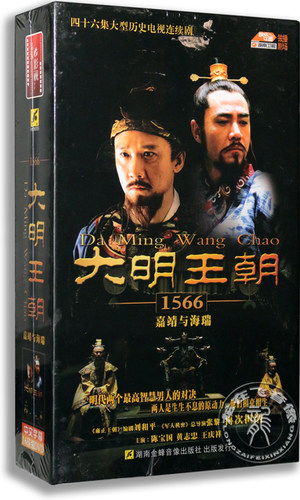 正版电视剧 大明王朝1566嘉靖与海瑞 16DVD珍藏版 陈宝国 黄志忠