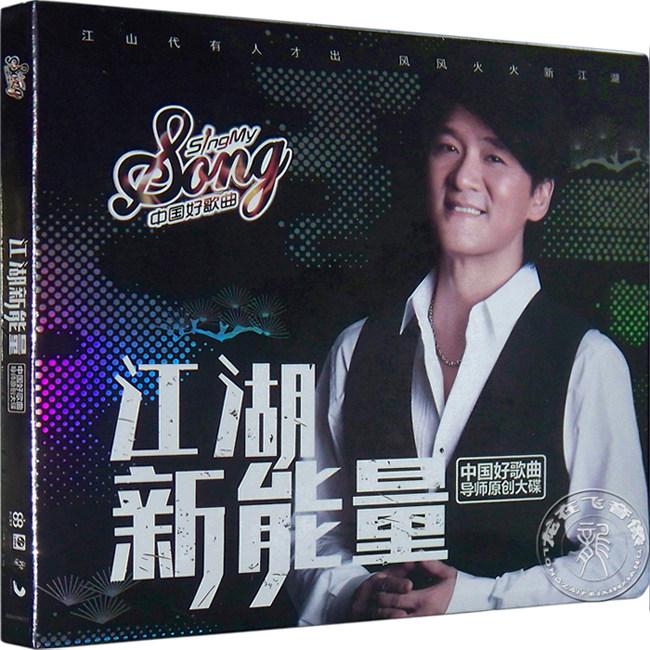 正版唱片 周华健：江湖新能量CD 中国好歌曲导师原创大碟cd