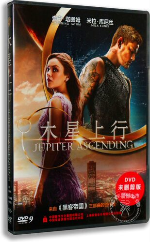 正版电影 木星上行DVD 未删减版 盒装D9 查宁塔图姆 米拉·库尼斯