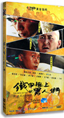 男人们DVD 徐佳 张定涵 正版 经济版 铁甲舰上 施京明 8DVD 电视剧