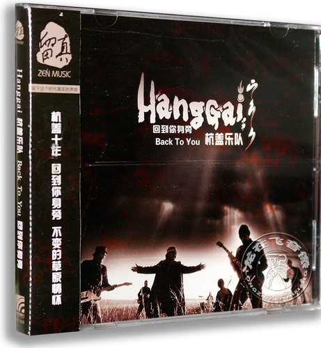 正版专辑 杭盖乐队：回到你身旁 CD+歌词册