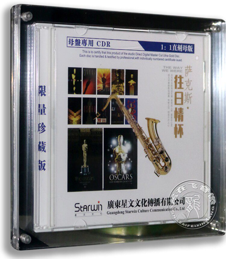 正版专辑萨克斯:往日情怀 原音1:1母盘直刻CDR限量珍藏车载cd碟片