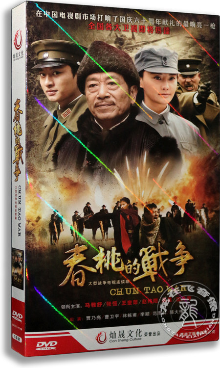 正版电视剧 春桃的战争 7dvd 经济版 马雅舒 张恒 王奎荣 赵纯阳