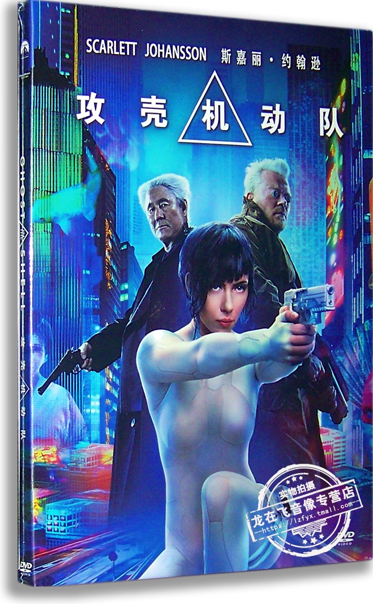 现货正版电影 攻壳机动队真人版 DVD盒装D9 斯嘉丽·约翰逊 国语