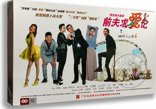 正版电视剧 前夫求爱记 13DVD精装版高清dvd碟片 闫妮 高亚麟