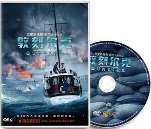 电影 敦刻尔克 DVD9 诺兰全新力作 正版 中英双语 DUNKIRK