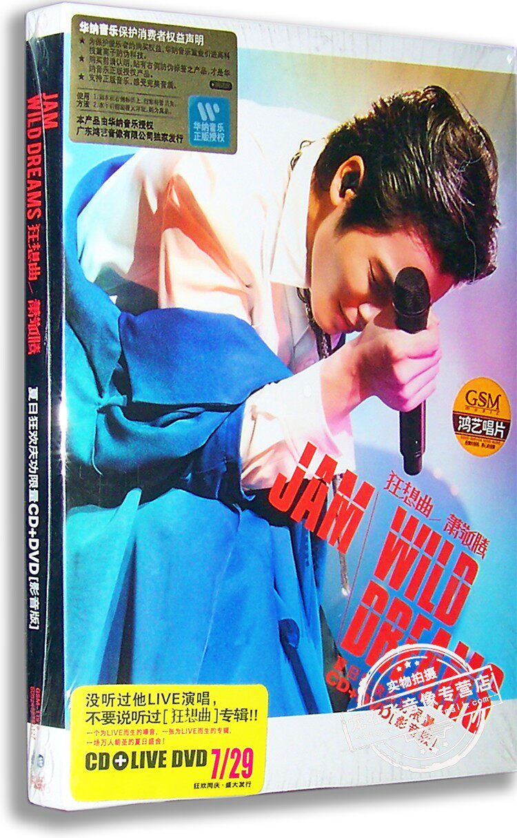 正版现货 萧敬腾：狂想曲 夏日狂欢庆功限量影音版 CD+DVD