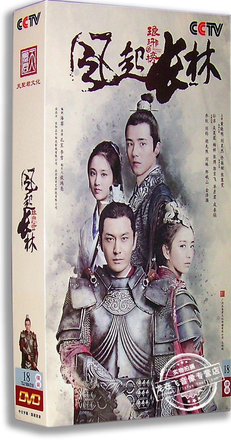 正版电视剧 琅琊榜之风起长林18DVD 精装版 黄晓明 刘昊然,音乐/影视/明星/音像,电视剧,淘宝优惠券,粉丝福利购,淘宝优惠卷