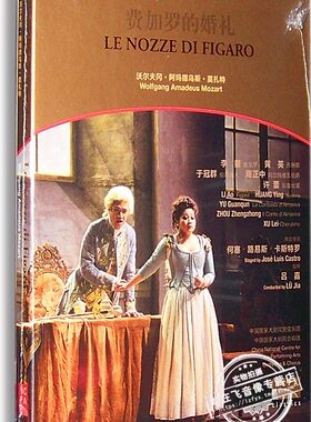 正版歌剧 费加罗的婚礼2DVD 碟片 D9高清光盘 DTS 莫扎特歌剧
