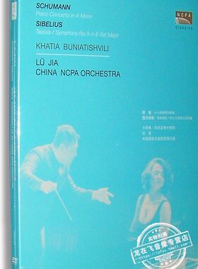 正版现货 吕嘉与卡蒂雅演绎舒曼与西贝柳斯 DVD 国家大剧院