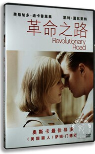 DVD盒装 现货正版 电影dvd碟片 革命之路 凯特·温丝莱特dvd电影