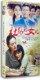 刘二威导演 现货 杜鹃 宋佳 电视剧经济版 正版 郭凯敏 女儿 8DVD