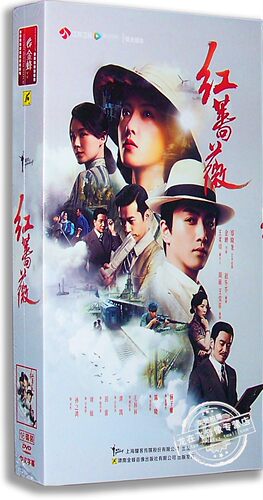 正版现货 红蔷薇 电视剧精装版 16DVD 杨子姗 陈晓 毛林林