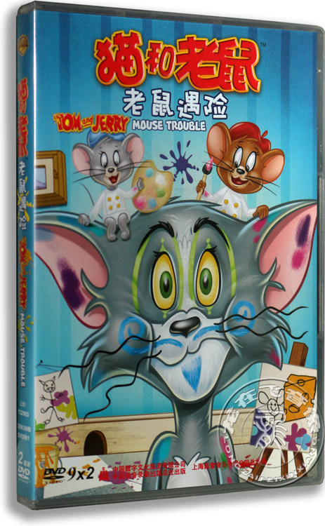 正版卡通 猫和老鼠 老鼠遇险 2dvd 和喜剧二重唱一起欢腾爆笑吧