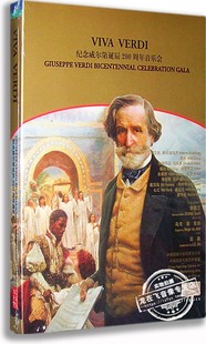 纪念威尔第诞辰200周年音乐会 国家大剧院版 DVD 歌剧 正版