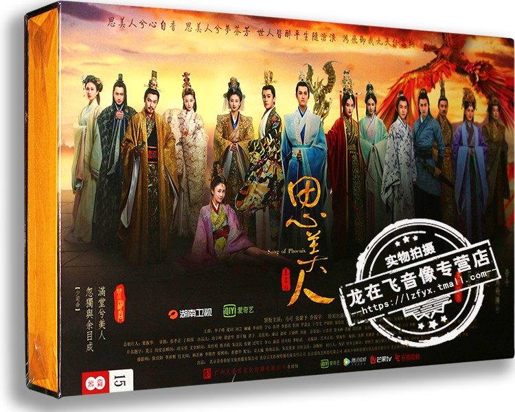 正版正品 思美人 电视剧精装版 高清15碟DVD 马可 张馨予