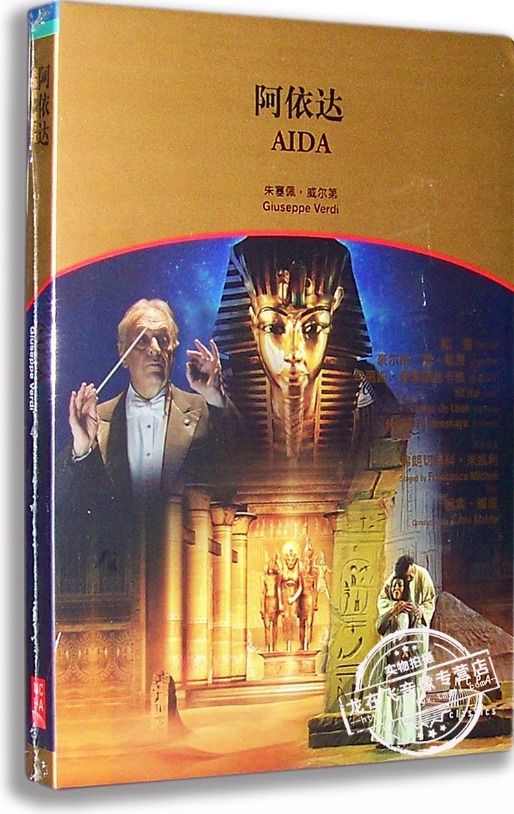 正版歌剧 阿依达DVD AIDA 朱塞佩·威尔第/祖宾·梅塔 国家大剧院