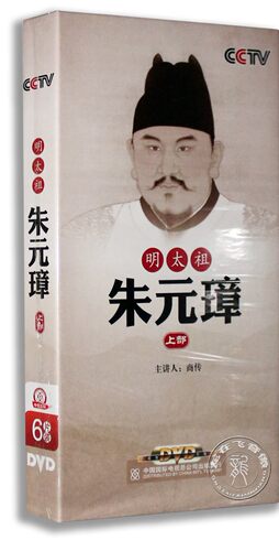 正版百家讲坛DVD光碟 明太祖朱元璋 上部6DVD珍藏版 主讲人商传