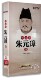 上部6DVD珍藏版 正版 璋 明太祖朱元 主讲人商传 百家讲坛DVD光碟