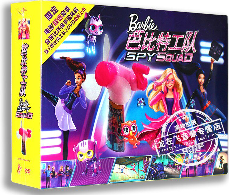 现货正版儿童高清动画DVD碟Barbie芭比特工队套装D9赠手摇风扇