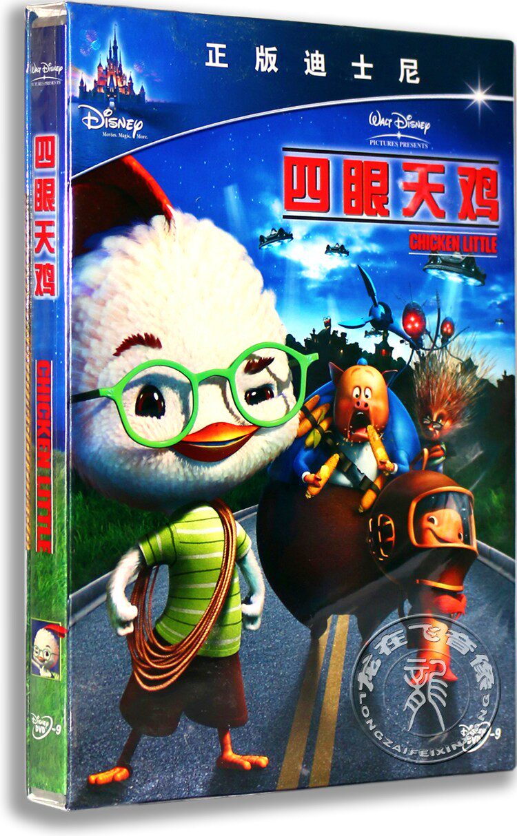 正版现货 四眼天鸡 盒装dvd d9 迪士尼经典动画片 鸡仔总动员