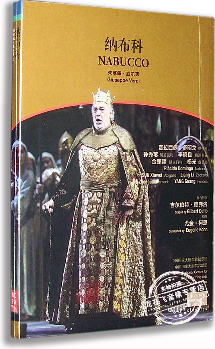 正版现货 歌剧 纳布科 DVD 国家大剧院 朱塞佩.威尔第