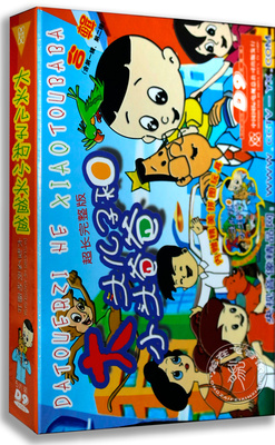 正版现货 高清动画片dvd 大头儿子和小头爸爸156集5DVD9碟片