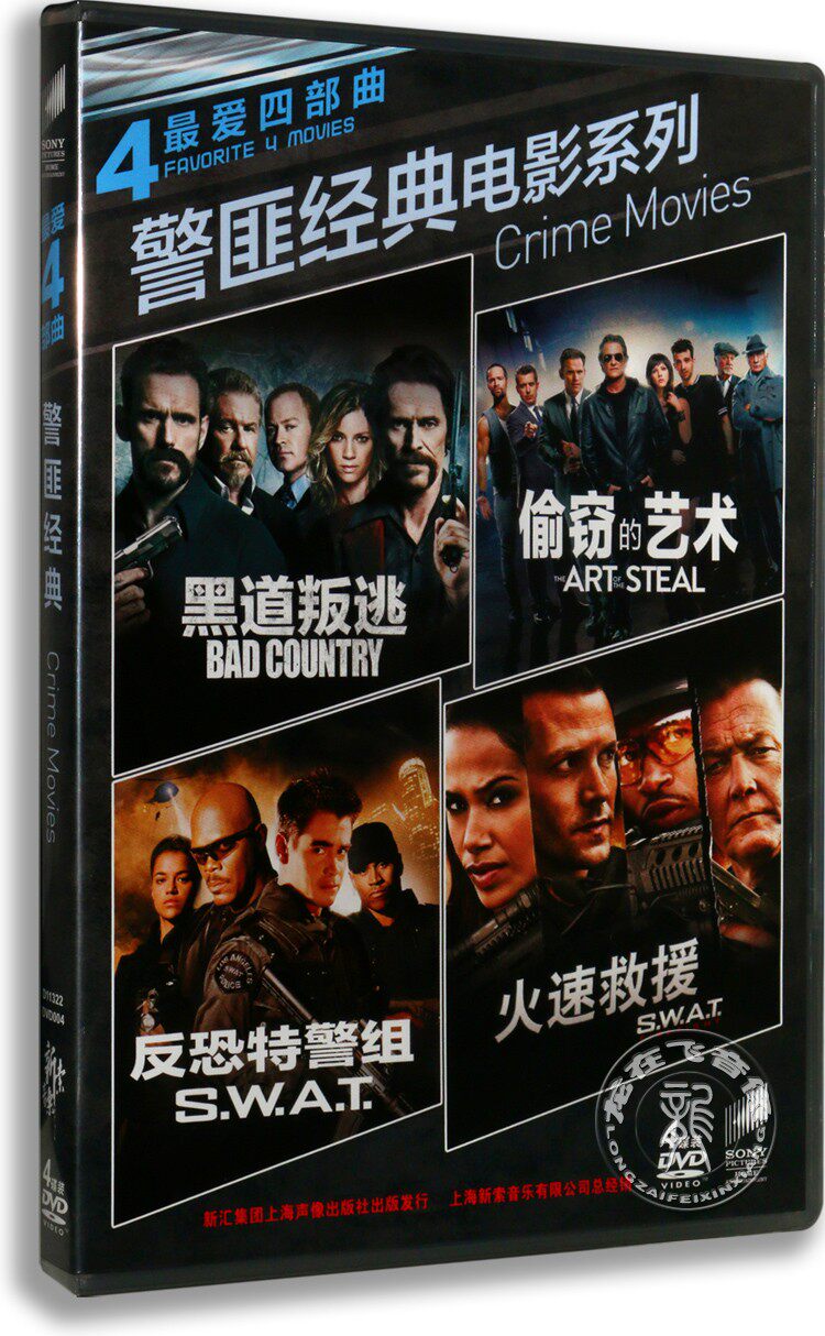 正版电影dvd 警匪四部曲 经典电影系列4dvd 偷窃的艺术