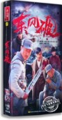 精装 版 14DVD 正版 小张铎 东风破 张笑君 张光北 电视剧