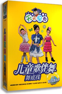 舞底线4DVD碟片儿童舞蹈早教视频幼儿学舞蹈 正版 儿童歌伴舞