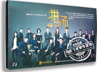 经济版 猎场9DVD 盒装 胡歌 孙红雷 正版 陈龙 电视剧