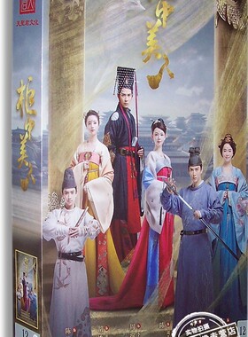 正版电视剧 柜中美人 12DVD 精装珍藏版 周渝民 胡冰卿 古装剧