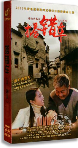 正版电视剧 搭错车14DVD 高清精装版 马少骅 关晓彤