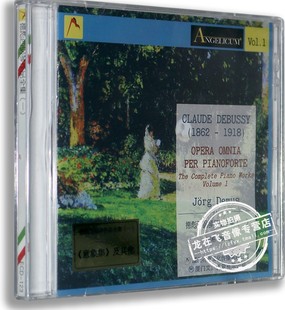 正版现货古典音乐CD光盘 ECD-123 德彪西钢琴作品全集（一）CD
