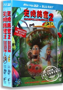 蓝光高清3D 正版 天降美食2 含国语 儿童3D蓝光高清动画碟 BD50