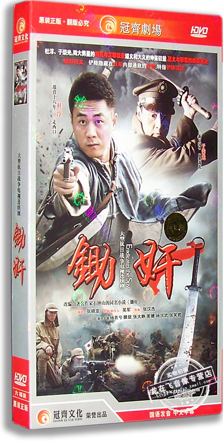 正版电视剧碟片 锄奸6DVD经济版盒装电视剧光盘  杜淳 于荣光