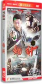 杜淳 正版 于荣光 电视剧经济版 6DVD 现货 锄奸