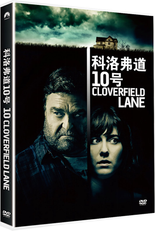 正版现货悬疑科幻电影 科洛弗道10号盒装dvd9英语原音 末世街10号