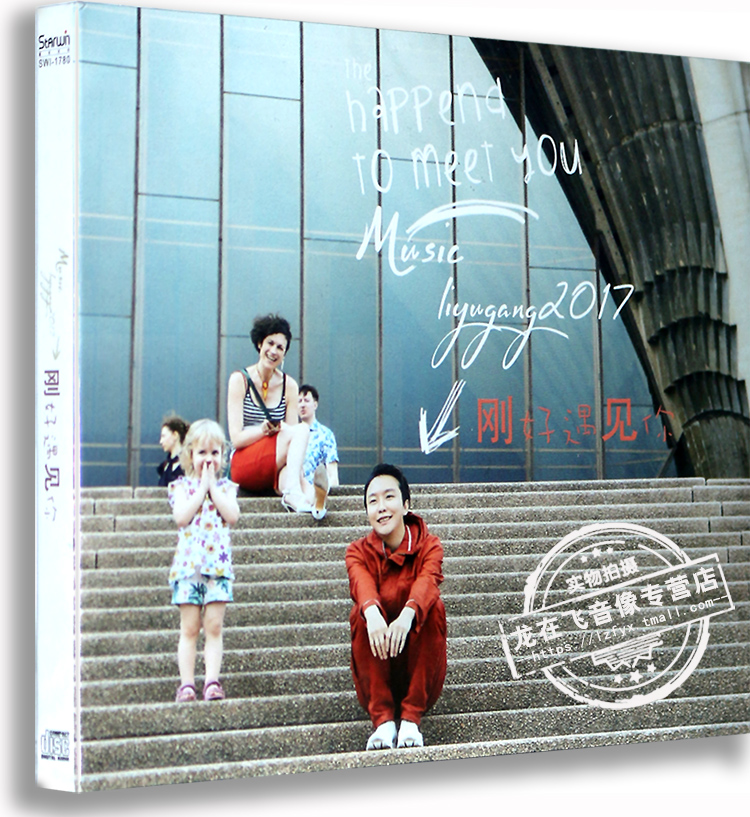 现货正版 李玉刚专辑 刚好遇见你 cd 歌词本 2017年全新纪念唱片