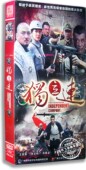 抗战电视剧经济版 独立连 7DVD 王新军 汤镇业 正版 李彩桦 现货