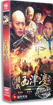 正版现货 暗战西津渡 电视剧经济版 5DVD 黄海冰 蔡少芬 王力可