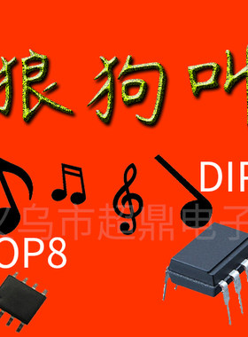 diy语言提示狼狗电子芯片