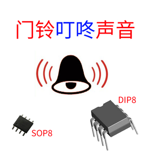 5V供电语音芯片|语言芯片|语音提示IC 叮咚门铃芯片