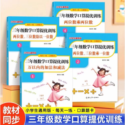 三年级数学口算天天练