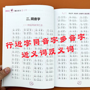 小学生行近字同音字多音字近义词反义词大全注音版词典一二三五六年级多音字造句工具书多功能正版现代汉语成语字典造句练习簿